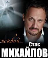 Stas Mikhaylov Live Concert /     